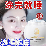南京同仁堂睡眠面膜免洗美l白補(bǔ)水淡斑去黃抗皺緊致保濕提亮膚色夜間修護(hù) 120g 3瓶裝【敷出水嫩肌】