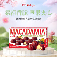明治meiji 澳洲堅果夾心巧克力 58g 伴手禮 休閑零食 生日禮物送女友教師節