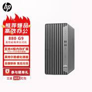惠普（HP）Elite Tower 880/800 G9高性能主機(jī)商務(wù)辦公臺式電腦 單主機(jī)（含鍵鼠） i5-13500 16G 1T