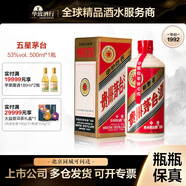 茅臺（MOUTAI）華致酒行貴州茅臺 五星鐵蓋茅臺 1992年醬香白酒老酒收藏送禮 53度 500mL 1瓶