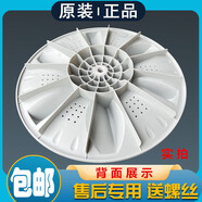 適用美的MB100-8210DQCY-8200DQCJ洗衣機波輪轉盤(pán)水葉盤(pán) 原裝波輪盤(pán)37.5cm