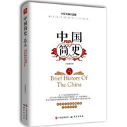 中國簡(jiǎn)史 呂思勉著(zhù) 中國通史 中國大歷史 講中國史 中國歷史常識上下五千年古代簡(jiǎn)史 中國文化世界通史