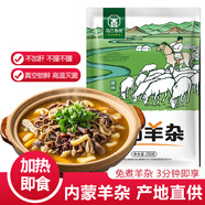 草原匯香 牧場(chǎng)羊雜250g加熱即食熟羊雜湯羊雜碎內蒙特產(chǎn)露營(yíng)羊肉湯