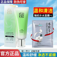 氣韻百雀羚草本洗面奶水能量煥采潔容膏80g補(bǔ)水保濕深層清潔毛孔清爽