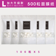 【甄選】特進(jìn)口壓縮面膜紙美容院專(zhuān)用蠶絲超薄免洗補水療一次性濕 加大升級L碼500粒 500粒
