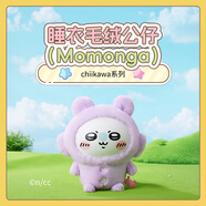 名創(chuàng)優(yōu)品（MINISO）chiikawa睡衣毛絨公仔毛絨玩具玩偶擺件生日禮物女 Momonga莫莫咖