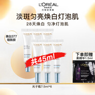 歐萊雅（L'OREAL）科研致白三重源白精華液光子瓶面部精華祛斑美白保濕補水小白瓶 源白精華液7.5ml*6+精華1.5ml