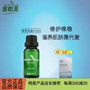 維怡美根草精華液原液一二三護(hù)膚品清顏植萃修護(hù)露冰顏水動(dòng)力套盒 根草原液Ⅲ號(hào)20ml【最新款】
