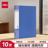 得力（deli）A4/10頁資料冊 文件活頁收納冊 插袋檔案文件夾財務憑證試卷科目收納保護袋 辦公用品5101