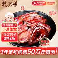 楊大爺四川特產(chǎn)豬嘴咸肉豬拱嘴下酒菜臘豬鼻子260g源頭直發(fā)