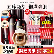 美膚寶（MEIFUBAO）套裝五珍彈力緊致抗皺淡化細(xì)紋補(bǔ)水保濕面部護(hù)膚送媽媽長(zhǎng)輩禮物 潔面+水+乳液+面霜+抗皺禮包