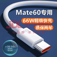 華為適配原裝華為mate60充電線(xiàn)60pro+十數據線(xiàn)6A快充mate60pro閃充線(xiàn) 閃充線(xiàn)1.5米1條 適用88W/66