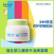 強(qiáng)生嬰兒兒童面霜25g秋冬護(hù)膚保濕 牛油果精華潤(rùn)護(hù)霜 寶寶面霜 活力倍護(hù)滋潤(rùn)面霜25g*1瓶