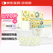 珍視明蒸汽眼罩熱敷洋甘菊30片睡眠遮光發(fā)熱加熱眼罩男女通用舒緩眼疲勞