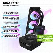 技嘉（GIGABYTE）RTX5090D 32G/5090DV2 24G游戲顯卡4K 魔鷹/超級(jí)雕白色 deepseek智能AI繪畫深度學(xué)習(xí)GPU運(yùn)算渲染 【套裝】5090D一體水雕32G+1000W
