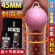 名流避孕套特小號(hào)29mm男用安全套超小號(hào)緊繃45mm小于46mm超緊情趣用品 【震動(dòng)快感】玻尿酸超小號(hào)顆粒20只+震動(dòng)入珠球1顆