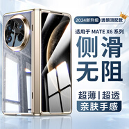 歐格迪【35°防窺款丨無需貼膜】適用華為matex5手機(jī)殼x6典藏版折疊屏支架防摔外殼高清透明保護(hù)套 MateX6【星耀金】高清款丨薄入裸機(jī)丨防摔升級(jí)