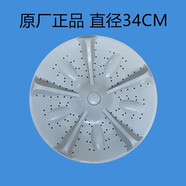 智志高新志高 夏新 華生洗衣機XQB75-3801/82-3801/80-818波輪盤(pán)轉盤(pán)配件 34