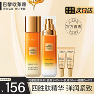 歐萊雅（LOREAL）水乳套裝金致臻顏花蜜膠原奢養小蜜罐面霜提拉緊致女士護膚化妝品 3件套(精粹水+乳液+眼霜)