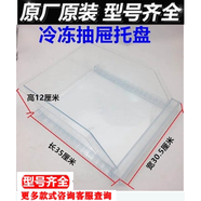 適用于海爾冰箱配件抽屜BCD-458WDVMU1-477WDPCU1-479WDEY瓶座定制 8號(hào)冷凍上托盤抽屜 單個(gè)