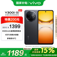 vivo Y300i 12GB+256GB 墨玉黑 政府補貼 全面抗摔金剛盾玻璃  400%雙揚大音量 AI手機【移動(dòng)補貼】