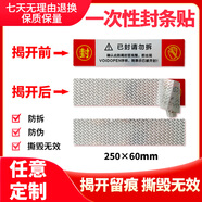 大棠裝修門柜專用防偽標簽封條一次性防拆馬桶貼紙防偽封箱VOID不干膠撕毀無效封口貼 250*60mm*40貼