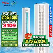 TCL空調立式柜機大2匹/3匹p家用冷暖 新能效變頻節能省電 獨立除濕智柔風(fēng)自清潔客廳臥室 大2匹 三級能效 母嬰級柔風(fēng)適用：20-30㎡