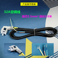 適用于2P3匹格力空調(diào)掛機(jī)柜機(jī)32A圓形插座耦合器電源插座開關(guān)插頭線 贈線芯2.5m㎡ 長約2.6米增
