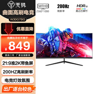天璣30英寸準2K電腦顯示器21:9 WFHD帶魚(yú)屏曲面1800R 200HZ高刷電競游戲燈效液晶屏W30G7BG