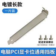 金孜生機箱后置顯卡PCI防塵擋片全高半高通用金屬擋板黑銀12cm通風(fēng)防塵 12CM電鍍無(wú)孔5片裝【送螺絲】