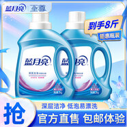 藍(lán)月亮深層潔凈洗衣液 薰衣草香 【8斤】潔凈薰2kg*2瓶