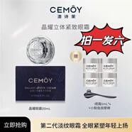 澳詩(shī)茉CEMOY立體緊致4D重力小飛碟原裝進(jìn)口眼霜緊致祛皺除細紋20ml 國產(chǎn)2.0晶耀立體緊致眼霜+贈品
