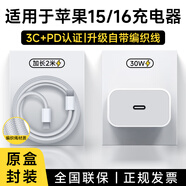 尊匠蘋果充電器正品充電線氮化鎵30W快充線PD套裝適配原裝iPhone14ProMax 16 15手機13充電頭20W數(shù)據(jù)線 適用蘋果15-16充電器2米套裝30W