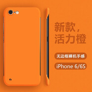 普能特蘋(píng)果6/6sPlus手機(jī)殼超薄無(wú)邊框iPhone 6/6s保護(hù)套防摔裸機(jī)微磨砂手感不頂膜半包散熱簡(jiǎn)約女男款 【活力橙】超薄無(wú)邊框不頂膜 蘋(píng)果6Plus/6sPlus
