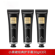 雅芳（AVON）雅芳小黑裙護手霜30克*3支經(jīng)典版 閃耀版滋潤保濕潤手霜女香芳香 小黑裙護手霜30克*3支經(jīng)典版