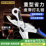 銳能重型省力皮帶打孔鉗 打孔器 多功能 腰帶褲帶打眼工具RN350202