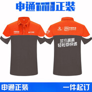 吉賽倫申通快遞T恤 夏季新款果果工作服裝定制短袖T恤員廣告衫 印字logo 申通菜鳥上桔色 5XL x  短袖