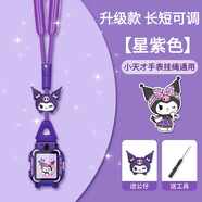 十閃 小天才掛繩兒童電話手表Z11/Z10/Z9少年版/Z8/Z7S/Z6P/Z6A/Z6/N3/D3/Q2A創(chuàng)意帶公仔掛脖套繩 星紫