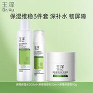 玉澤（Dr.Yu）屏障修護3件套(保濕水+調理乳+保濕霜) 護膚套裝 新年禮物送女友