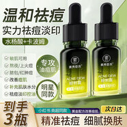 素秀臣氏小綠瓶祛痘精華液水楊酸去痘痘和淡化痘印坑修收縮黑頭粉刺復毛孔 3瓶裝