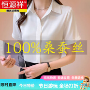 恒源祥杭州真絲襯衫女長袖2025新款春裝桑蠶絲上衣高端時尚緞面襯衣 短袖白色 XL 120-130