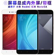 【10w+人加購】適用于小米redmi紅米note5a屏幕總成帶框NOTE5A標 適用于 紅米Note5A標配  帶前框 白色
