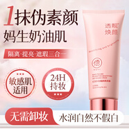 儒意（RUYI）素顏霜防曬隔離遮瑕懶人美白身體素顏霜男女士遮痘印黑眼圈提亮