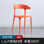 密林 牛角椅子靠背網(wǎng)紅餐椅家用塑料懶人休閑簡約加厚加強北歐辦公椅 加強-新桔色