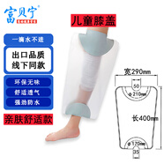 富貝寧 骨受傷折洗澡沐浴防水保護(hù)套 術(shù)后石膏外支架手臂腿部腳踝防水套 2179升級(jí)舒適款 兒童膝蓋(110斤以下)