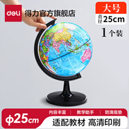 得力地球儀帶支架教學文具六一兒童節(jié)禮物品居家擺設標準教學版書桌裝飾件家用男孩生日禮物小大號學生 【課堂推薦】直徑25cm-小巧便攜