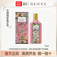 古馳香水綺夢(mèng)梔子花香型30/50/100ml 女士復古FLORA花香調淡香水 古馳綺夢(mèng)梔子花30ml