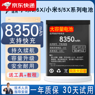小米【原裝品質(zhì)】官沖原裝適用小米6電池小米6X小米5/5X/5S/5Splus大 適用：小米6電池【支持快充】 送工具+教程】816