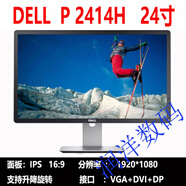 DELL PRECISION顯示器高清護(hù)眼 24 27寸 2K IPS屏U2419Hs投屏作圖顯示器  套餐一 二手23.8寸戴爾P2414HIPS屏升