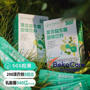 遠(yuǎn)方的夢(mèng)想活性腸道復(fù)合益生菌呵護(hù)腸胃安全菌株益生元 40g(2g*20條)*2盒